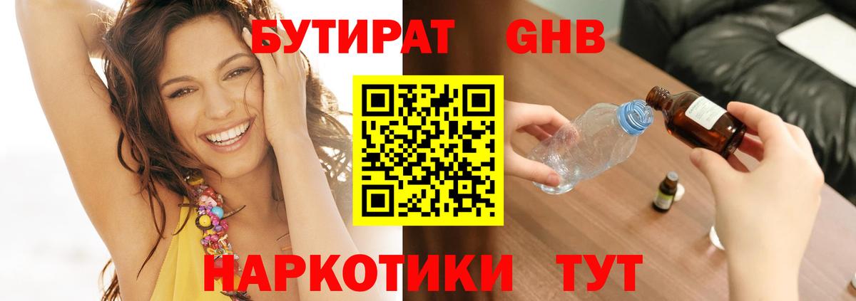 БУТИРАТ  БУТИРАТ бутандиол  Вход с VPN  Орёл 